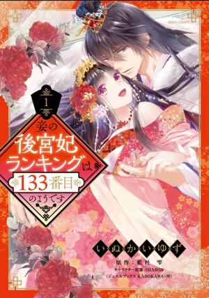 Warawa no Koukyuhi Ranking wa 133banme no you desu Warawa no Koukyuhi Ranking wa 133banme no you desu