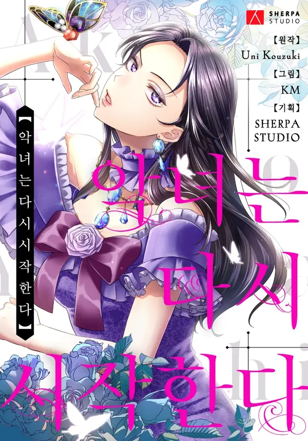 Read The Villainess Starts Over