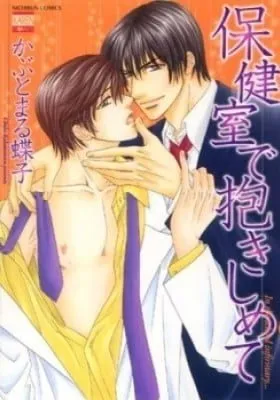 Embrace in the School Infirmary