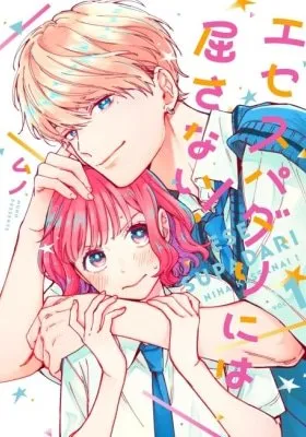 Ese Supadari ni wa Kussanai!