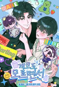 Even Dogs Don't Know