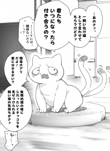 Even Though She's the Losing Heroine, The Bakeneko-chan Remains Undaunted Even Though She's the Losing Heroine, The Bakeneko-chan Remains Undaunted
