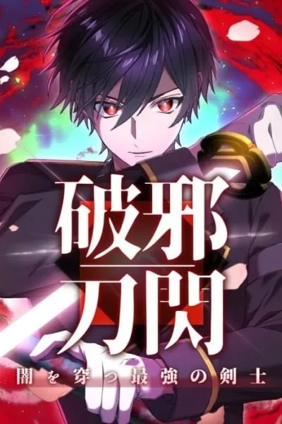 Evil-Crushing Blade Flash: The Strongest Swordsman Who Pierces Darkness