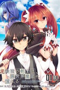 Ex Strongest Swordsman Long For Magic In Different World Ex Strongest Swordsman Long For Magic In Different World