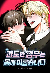 Excessive Work Is Good for Your Health