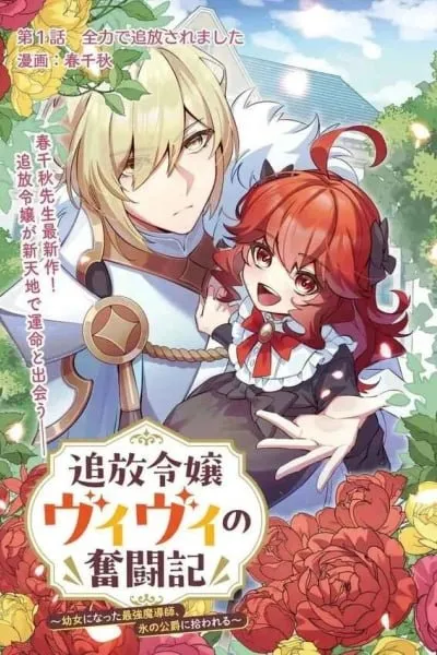 Exiled Vivi: A De-Aged Genius mage adopted by the Ice Duke