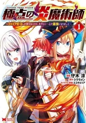 Extreme Flame Wizard