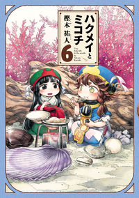 Hakumei to Mikochi Hakumei to Mikochi