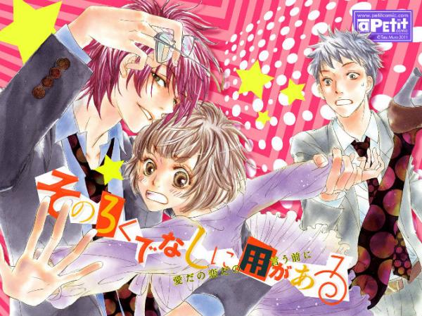 Sono Rokudenashi ni You ga Aru Sono Rokudenashi ni You ga Aru