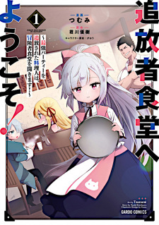 Tsuihousha Shokudou e Youkoso! Tsuihousha Shokudou e Youkoso!