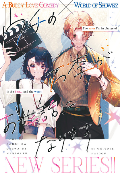 Uchi no Banri ga Osewa ni narimasu Uchi no Banri ga Osewa ni narimasu