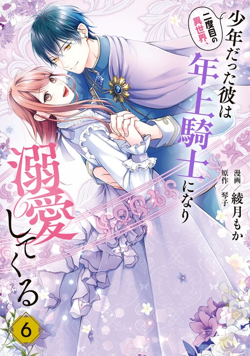 In My Second Life in Another World, the Boy I Met Grew Up into a Devoted Knight In My Second Life in Another World, the Boy I Met Grew Up into a Devoted Knight