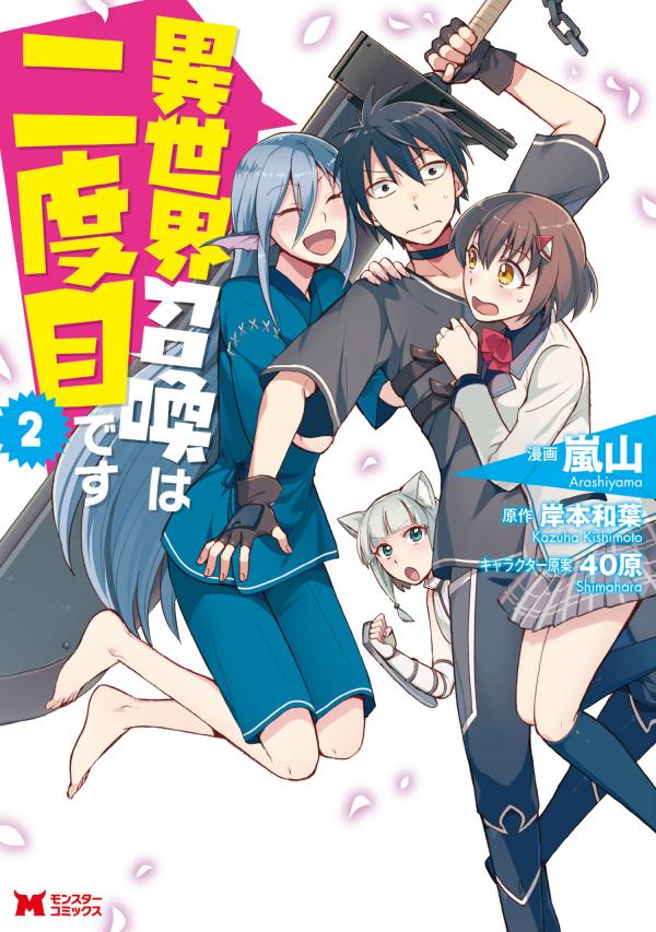 Isekai Shoukan Wa Nidome Desu Chapter 43 - ManhwaZ