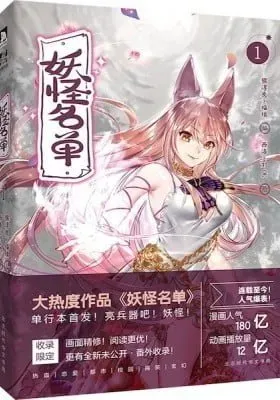 Book of Yaoguai