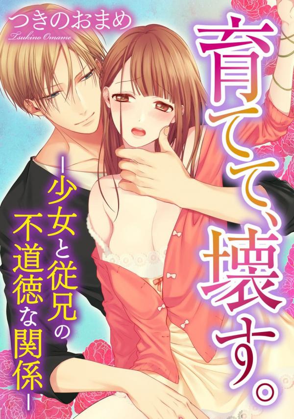 Sodatete, Kowasu Sodatete, Kowasu