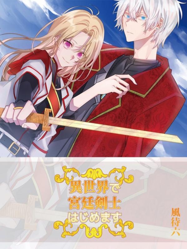 Court Swordswoman in Another World Court Swordswoman in Another World