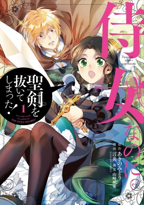 Jijo Nanoni... Seiken wo Nuite Shimatta! (Official) Jijo Nanoni... Seiken wo Nuite Shimatta! (Official)