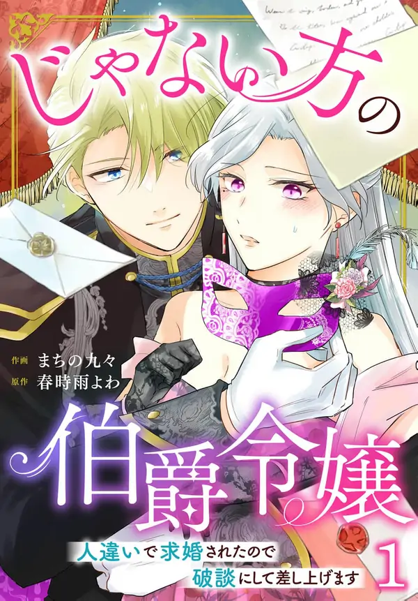 I Got Engaged by Mistake… So I’ll End It Myself! (Artlapsa)