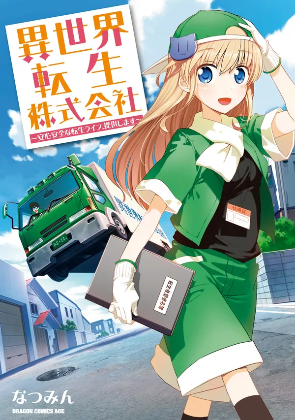 Isekai Tensei Kabushiki Gaisha ~Anshin Anzen na Tensei Life, Teikyou shimasu~