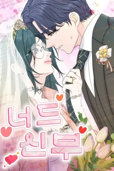 [Addiction Anthology] Nerd Bride