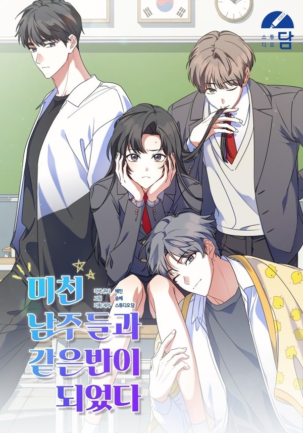 Read I Am in the Same Class as the Crazy Male Leads Chapter 1 Page