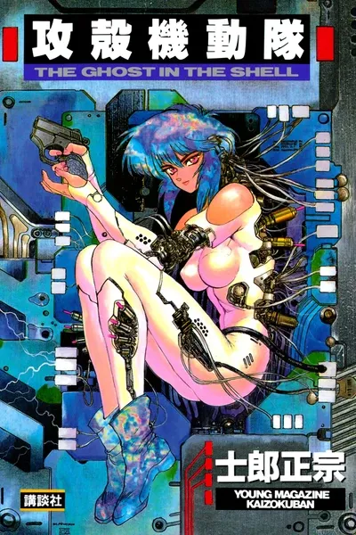 The Ghost in the Shell