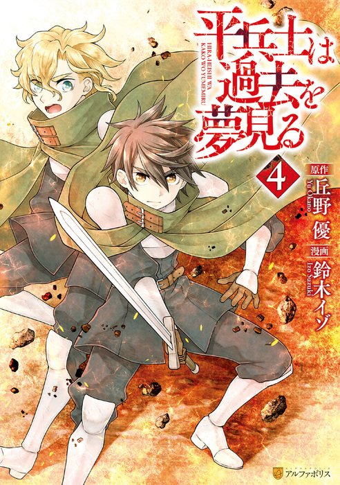 Hiraheishi wa Kako wo Yumemiru Hiraheishi wa Kako wo Yumemiru
