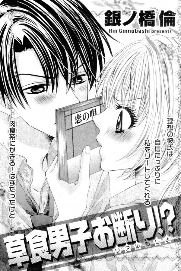 Soushoku Danshi Okotowari!? Soushoku Danshi Okotowari!?
