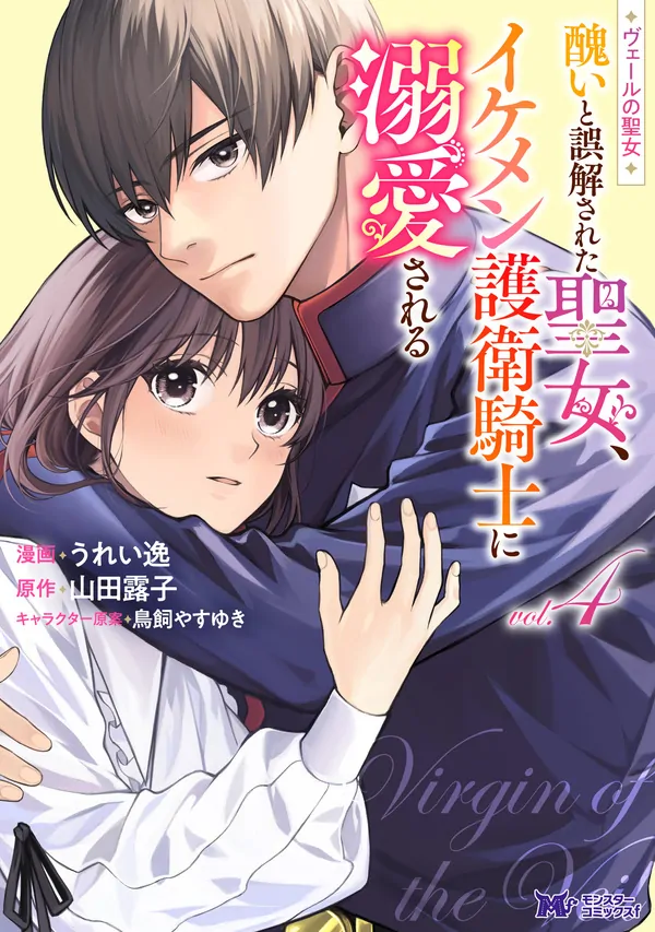 The Veiled Saint: Misjudged and Loved by a Knight