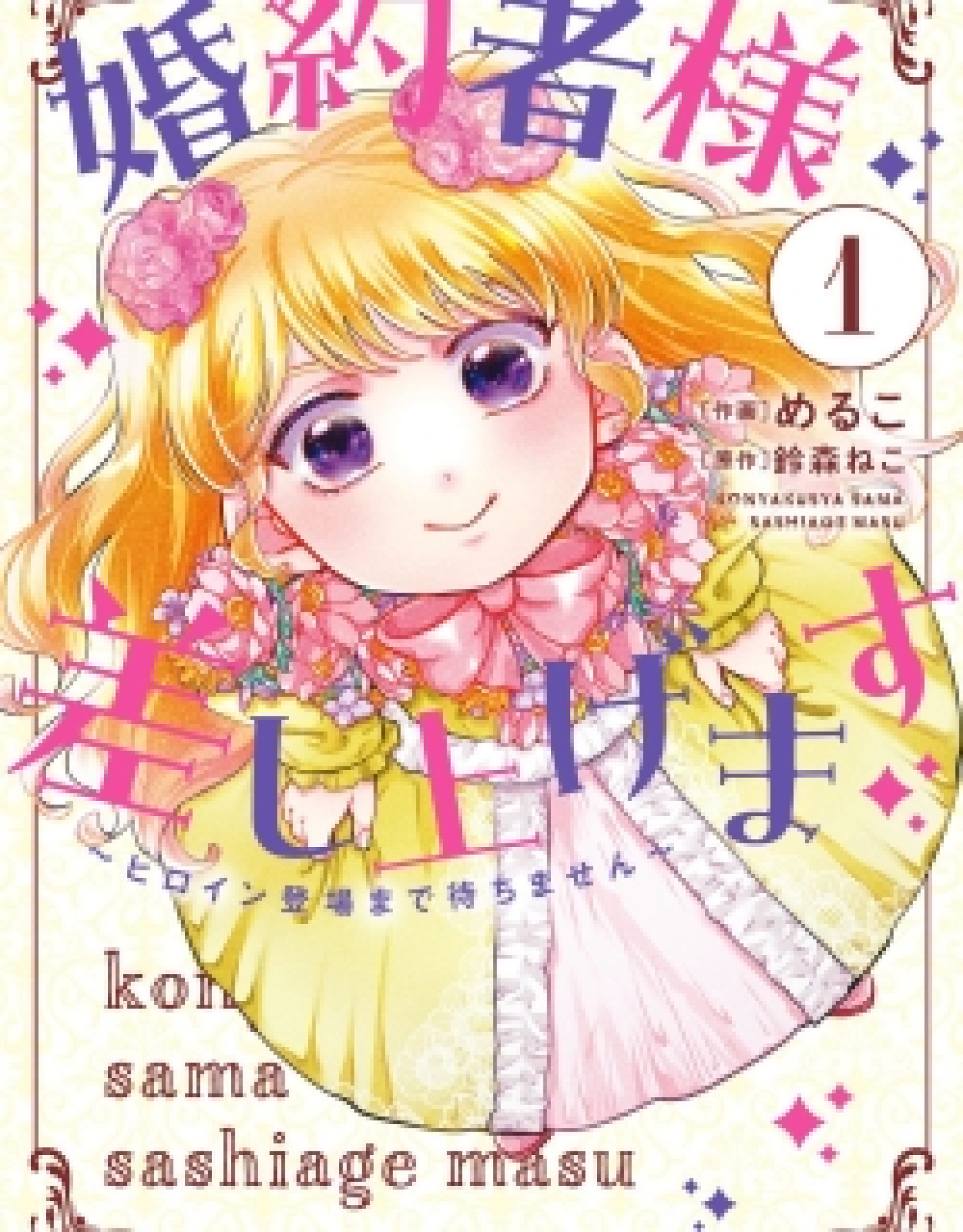 I’ll Give You My Fiancé: This Villainess Won’t Wait for the Heroine’s Debut