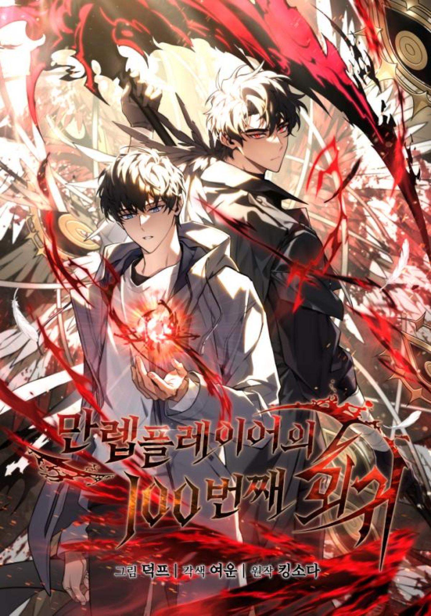 Read The 100th Regression of the Max-Level Player