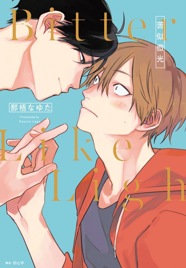 Bitter Like Light [Official]