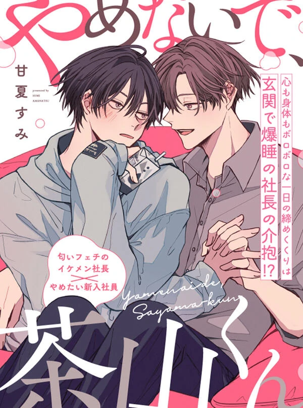 Don't Stop, Chayama-kun