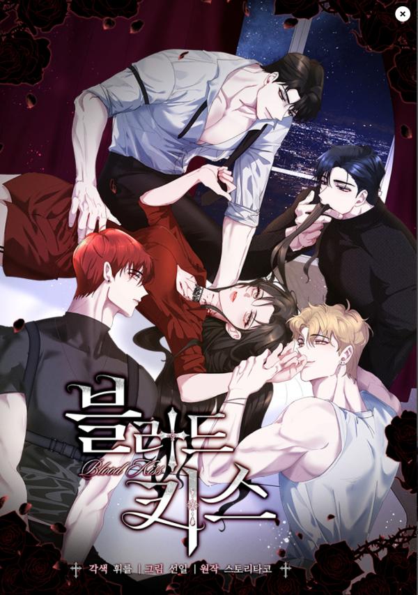Blood Kiss (R 19) Blood Kiss (R 19)
