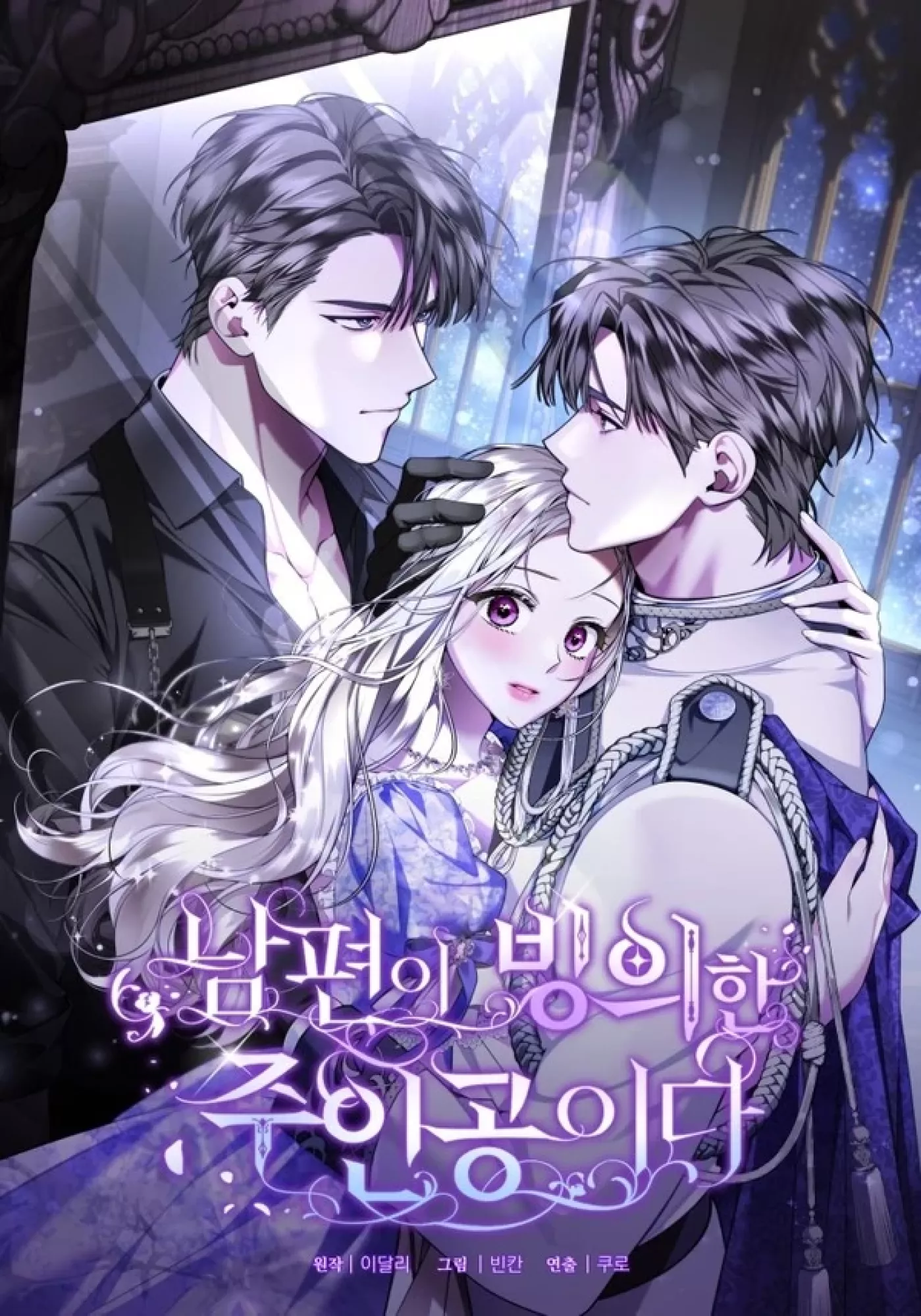 The Protagonist Possessed My Husband