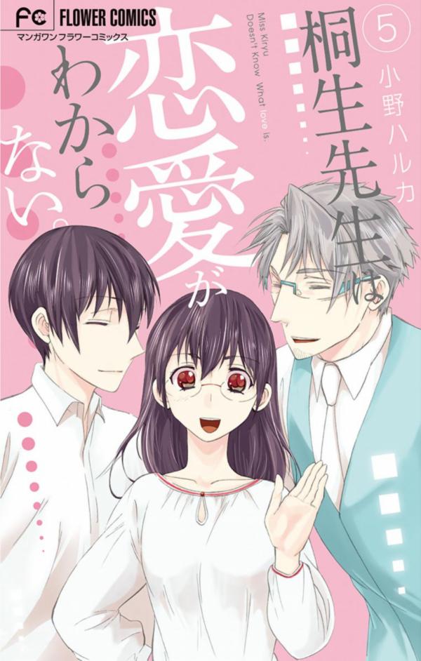 Kiryuu-sensei wa Renai ga Wakaranai