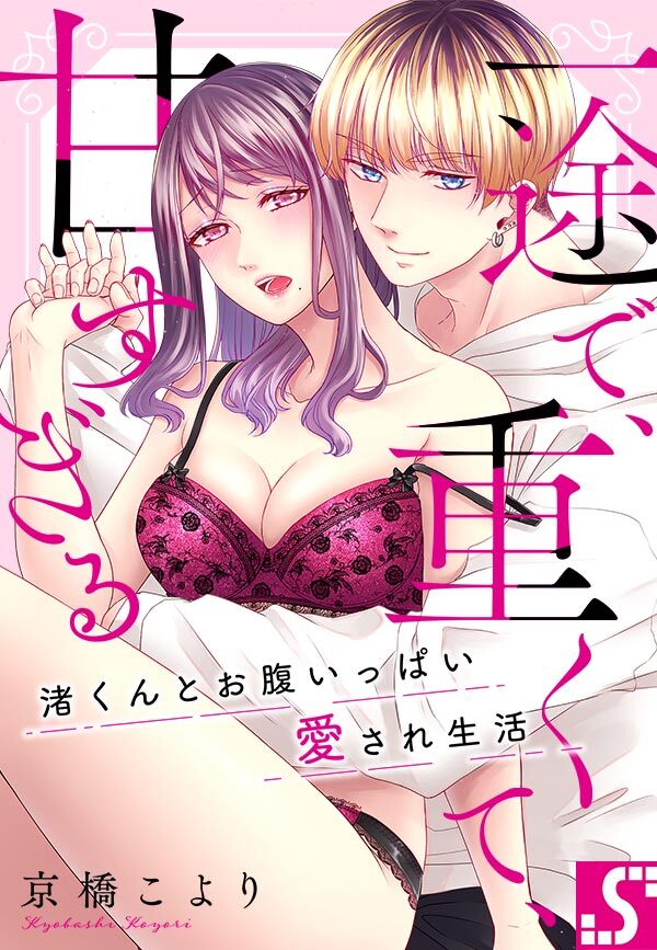 Ichizude, Omokute, Ama Sugiru ~ Nagisa-kun to o Haraippai Aisare Seikatsu Ichizude, Omokute, Ama Sugiru ~ Nagisa-kun to o Haraippai Aisare Seikatsu