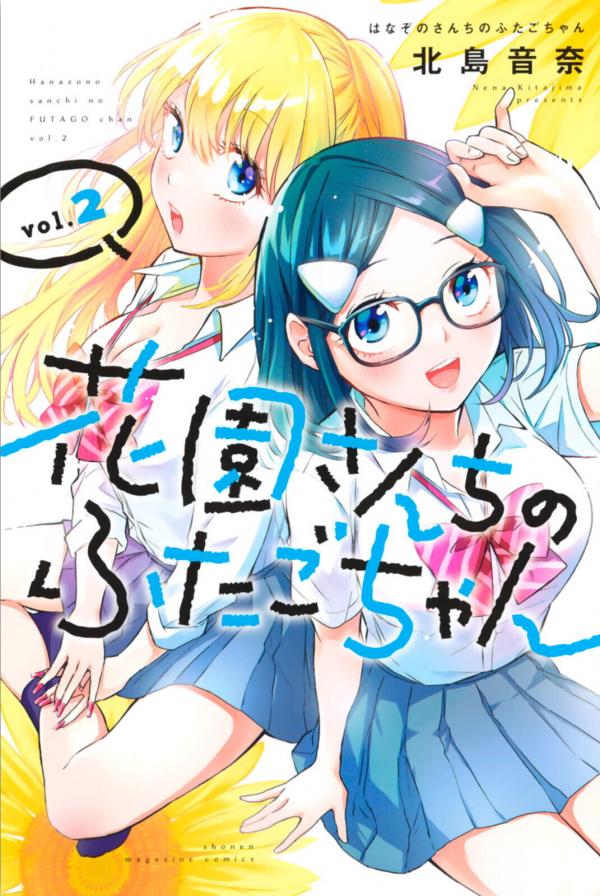 Hanazono Twins Hanazono Twins