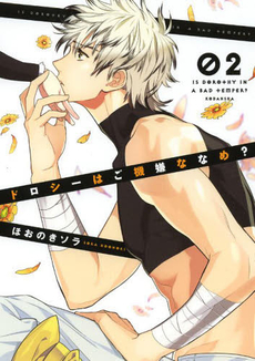 Dorothy wa Gokigen Naname?