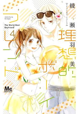 Risouteki Boyfriend Risouteki Boyfriend