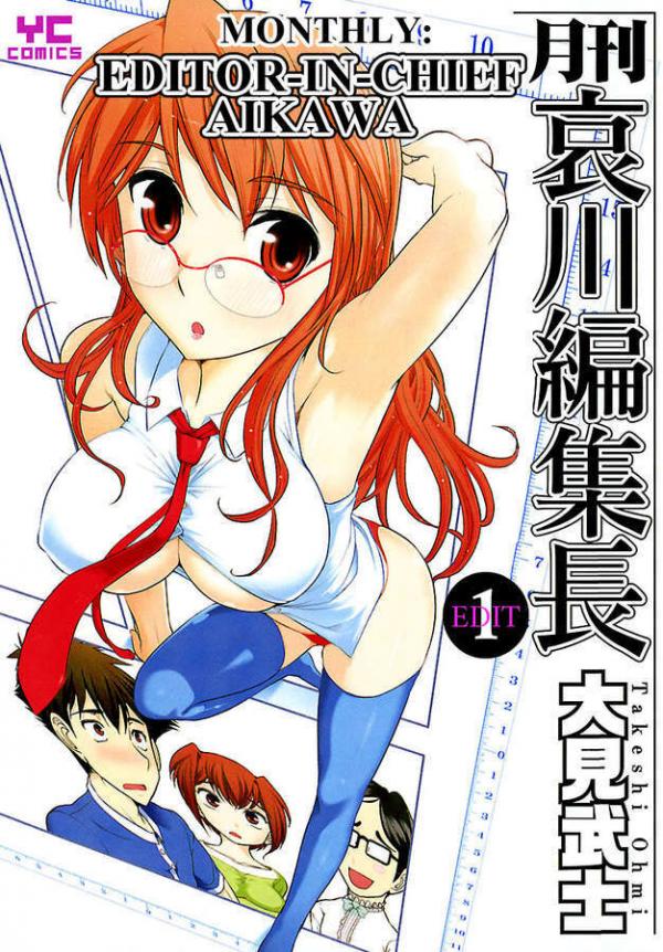 Gekkan Aikawa Henshuchou Gekkan Aikawa Henshuchou