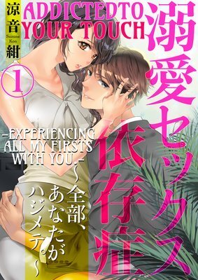 Dekiai Sex Izonshou Zenbu Anata ga Hajimete