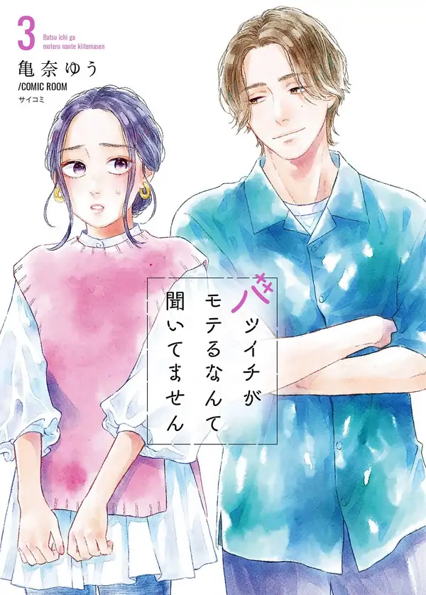 Since When Do Guys Find Divorcees Attractive? (Fan Translation)