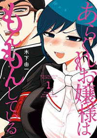 Read Arakure Ojousama Wa MonMon Shiteiru