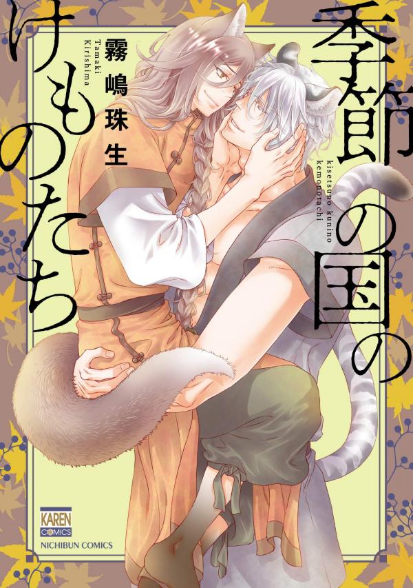 Kisetsunokuni No Kemonotachi Kisetsunokuni No Kemonotachi