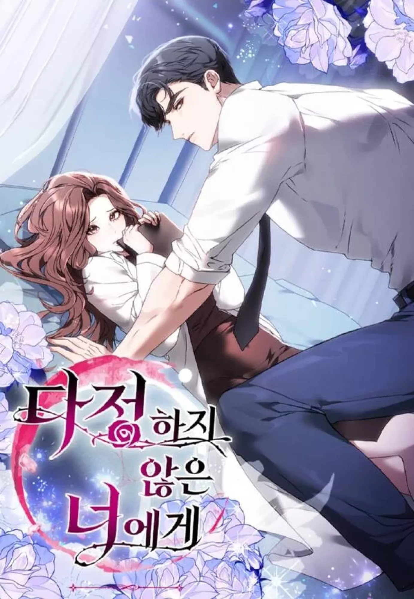 To You, Who Isn’t Kind