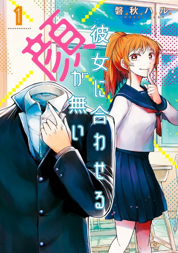 Kanojo ni Awaseru Kao ga Nai Kanojo ni Awaseru Kao ga Nai