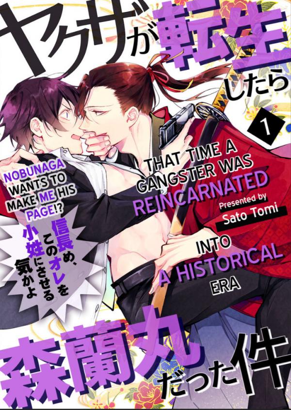 Yakuza ga Tensei shitara Mori Ranmaru datta Ken