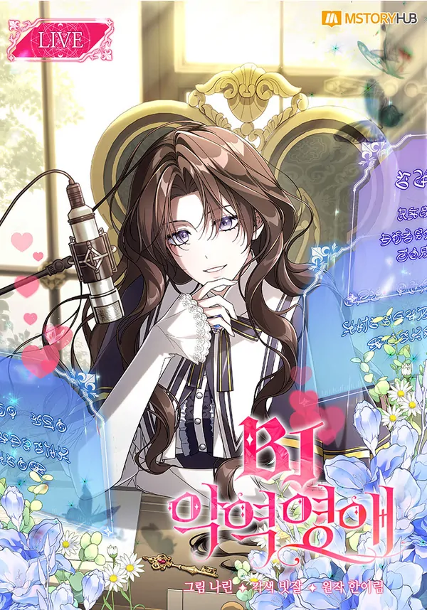 Streamer: Lady Villainess