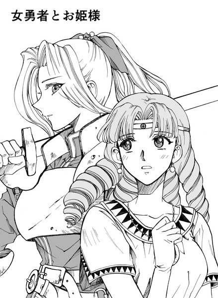 The Heroine and the Princess The Heroine and the Princess